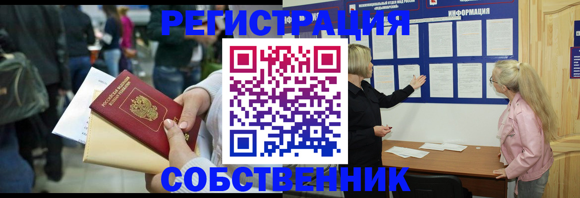 временная регистрация собственник в Кингисеппе